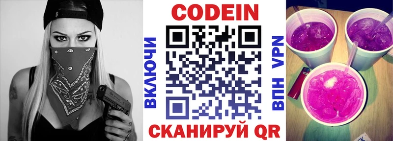 Codein напиток Lean (лин)  Купить где  Нестеров 